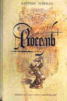 Книга Нэвилл К. Восемь, 11-4032, Баград.рф